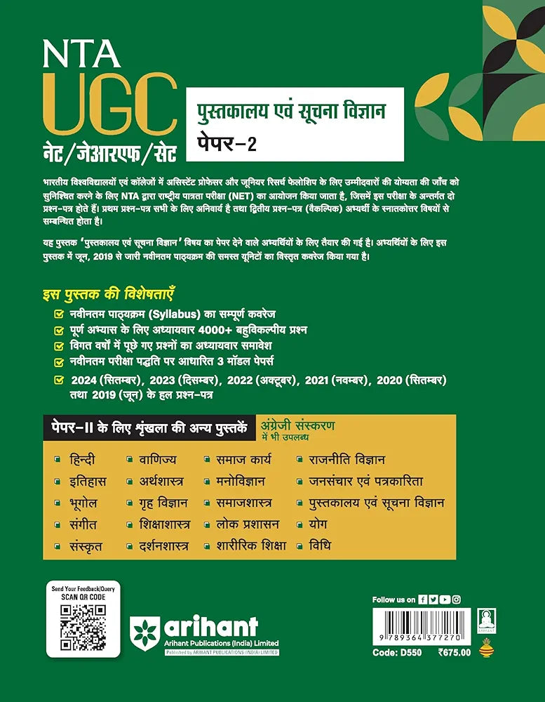 Arihant NTA UGC NET/ JRF/ SET PAPER-2 Pustakalya Evam Soochna Vigyan | As per updated syllabus | 3 Model Papers with latest solved papers