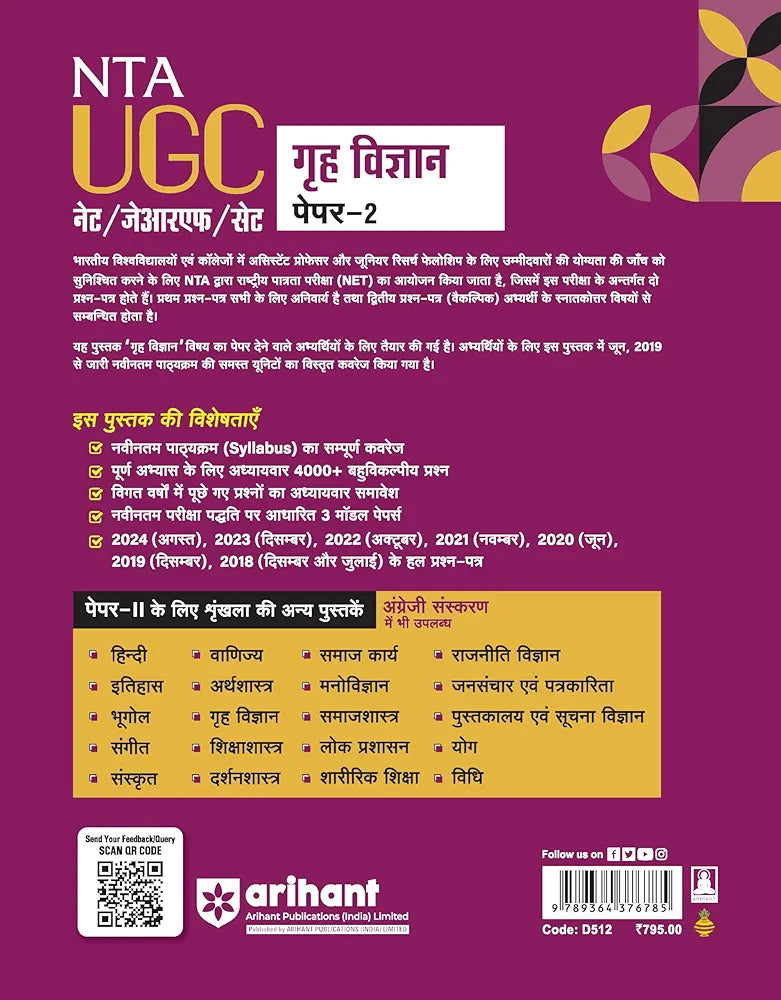 Arihant NTA UGC NET/ JRF/ SET PAPER-2 Grah Vigyan | As per updated syllabus | 3 Model Papers with latest solved papers