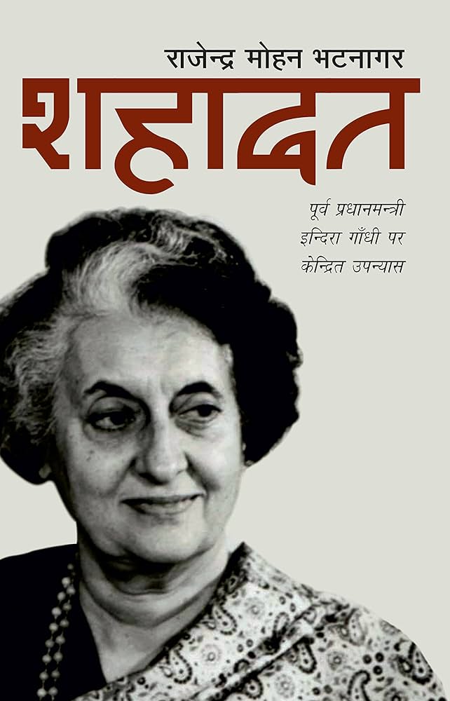 Shahadat by Rajendra Mohan Bhatnagar.(GRADE-A)