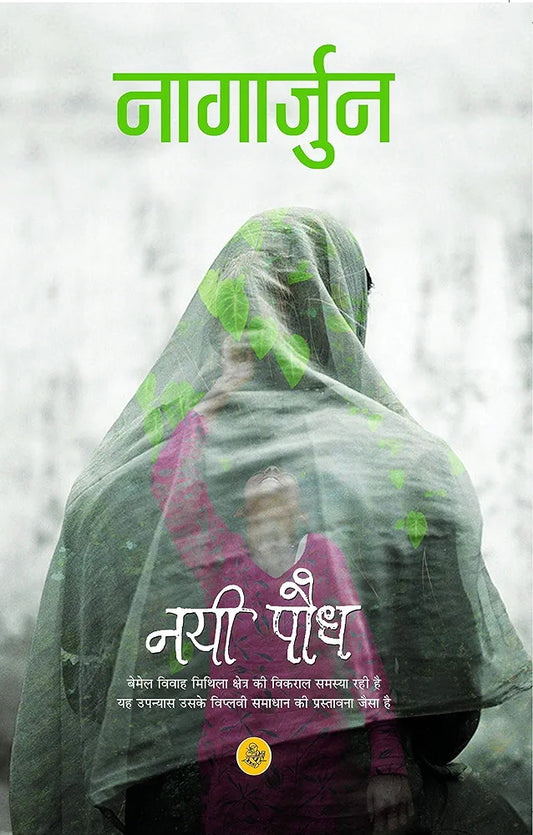 Nagarjun
Nai Paudh
Hindi Edition(Hard cover)