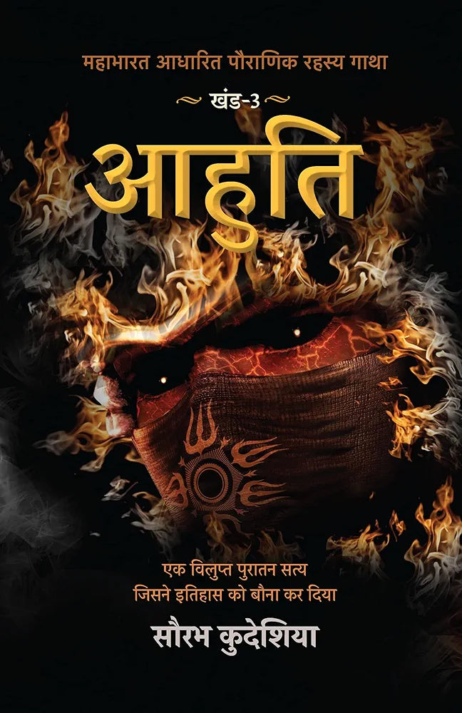 Saurabh Kudesia
Aahuti: Mahabharat Aadhaarit Pauranik Rahasya Gaatha Khand 3
Hindi Edition