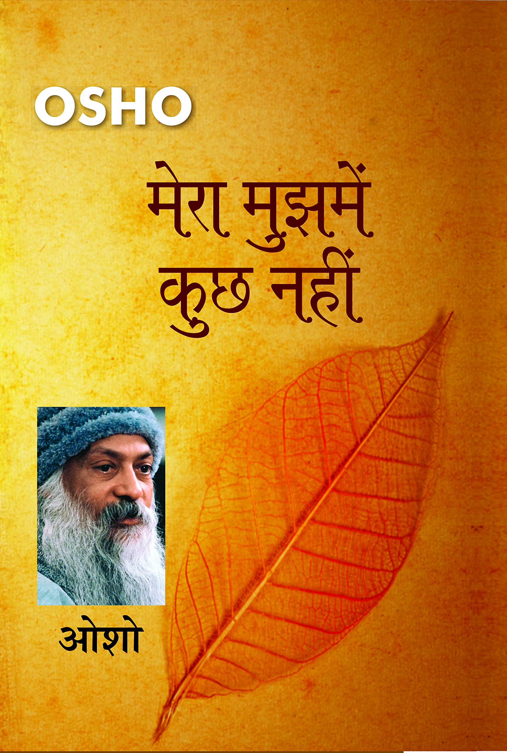 Mera Mujh Mein Kuchh Nahin.(GRADE-A)