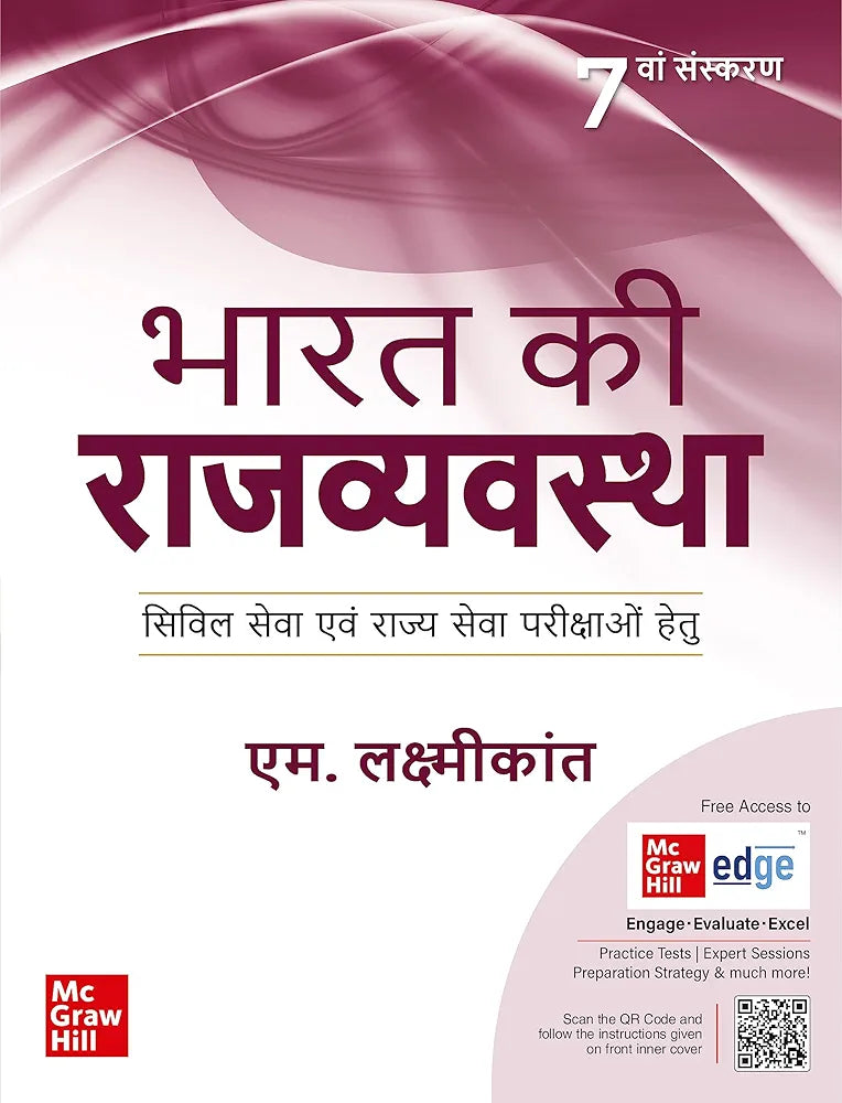 Bharat Ki Rajvyavastha (भारत की राजव्यवस्था) by M Laxmikanth for UPSC CSE 2025 | Indian Polity (Hindi)| 7th edition (latest) | Civil Services Exam - Prelims, Mains and Interview | State PSCs exams/ PCS exams | Exclusive access to McGraw Hill edge online p