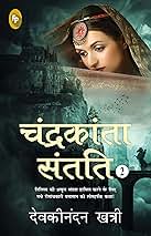 Chandrakanta Santati-2 by Devakinandan Khatri. (GRADE-A)