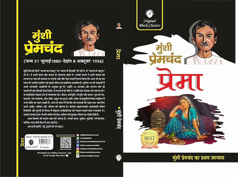 Prema by Munshi Premchand.(GRADE-A)