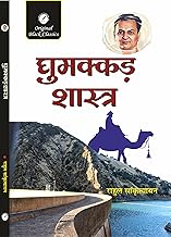 Ghumakkad Shastra by Rahul Sankrityayan (GRADE-A)