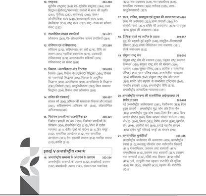 NTA UGC NET/JRF/SET Paper - 2 Rajneeti Vigyaan