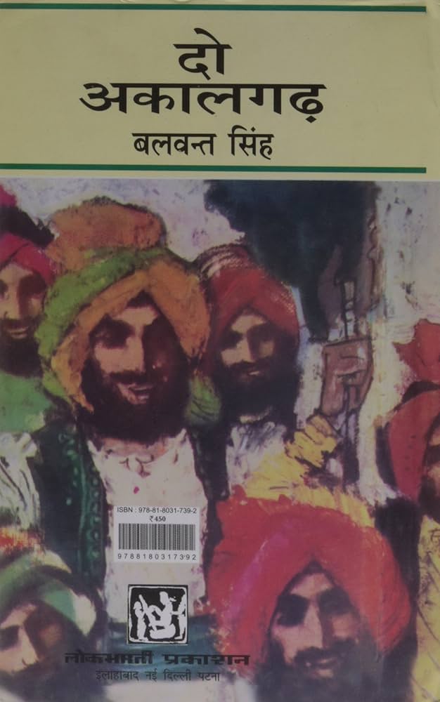 Do Akalgadh by Balwant Singh (GRADE-B )