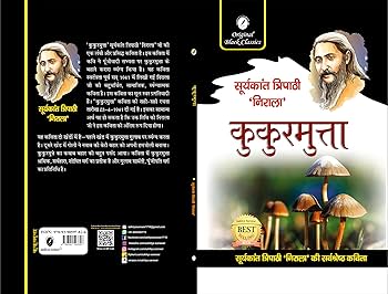Kukurmutta (कुकुरमुत्ता) by Suryakant Tripathi "Nirala"