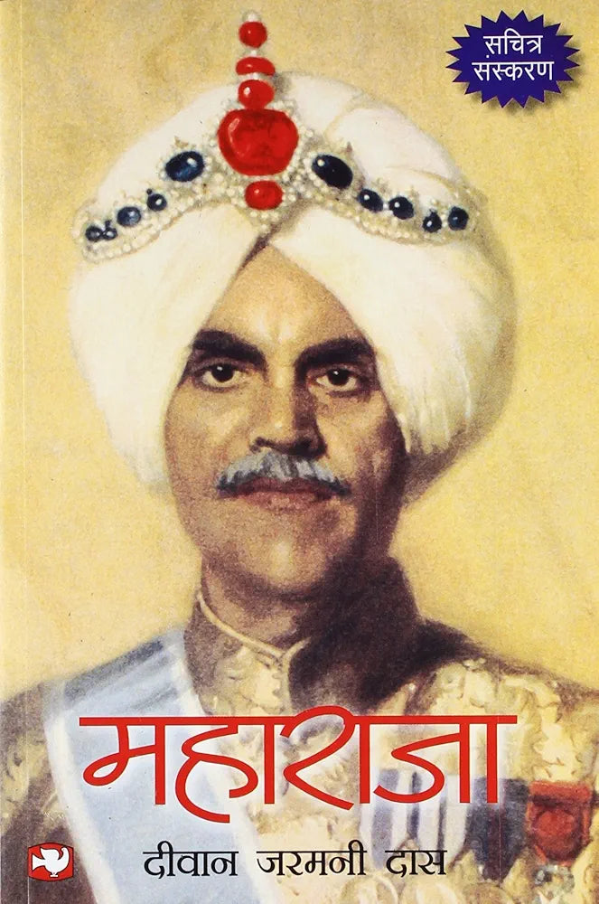 Diwan Jarmani Dass
Maharaja: Bharat Ke Maharajao ki Zindagi, Pyar Aur Sajisho Mein Dubi Kahaniyan
हिंदी संस्करण