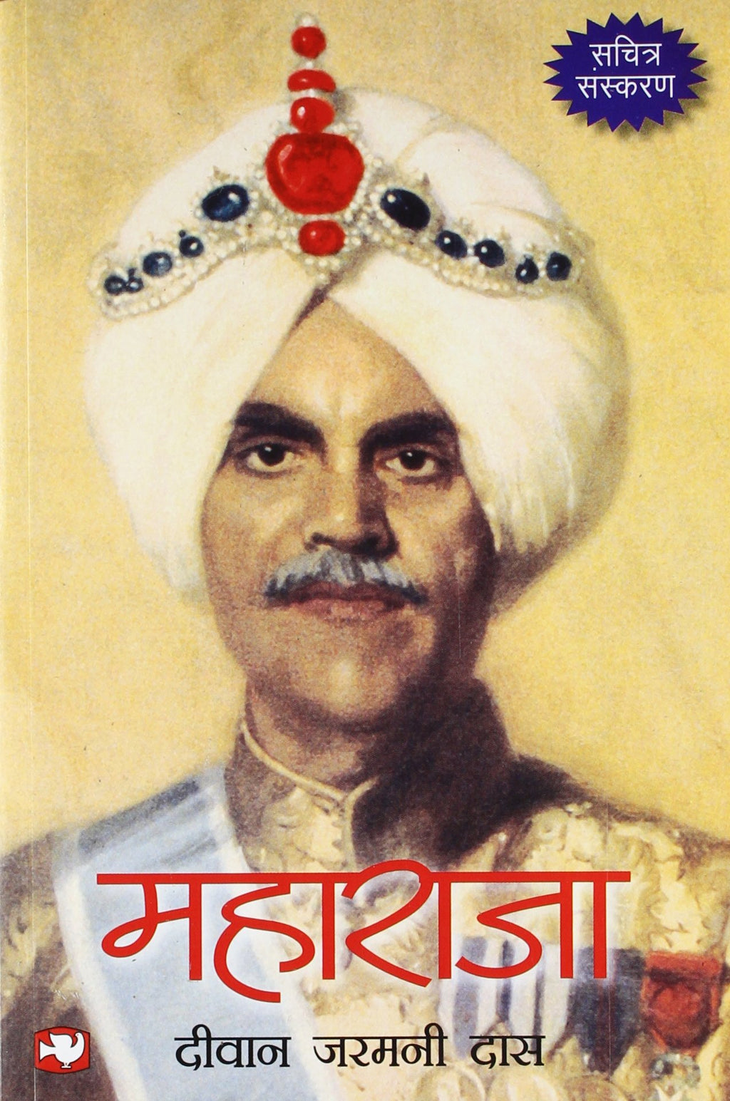 "Maharaja" by Dewan Jarmani Das.(GRADE-B)