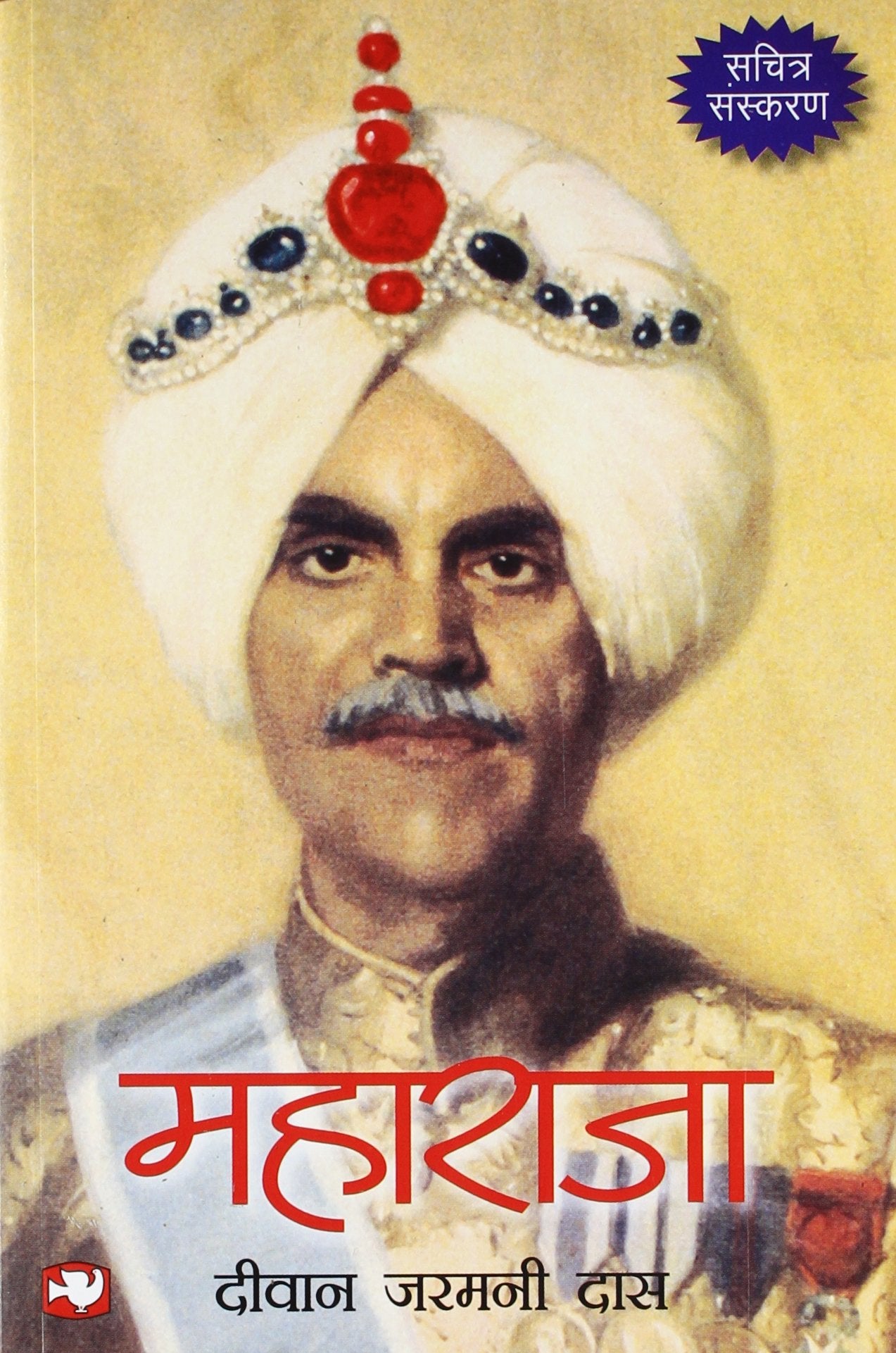 "Maharaja" by Dewan Jarmani Das.(GRADE-B)