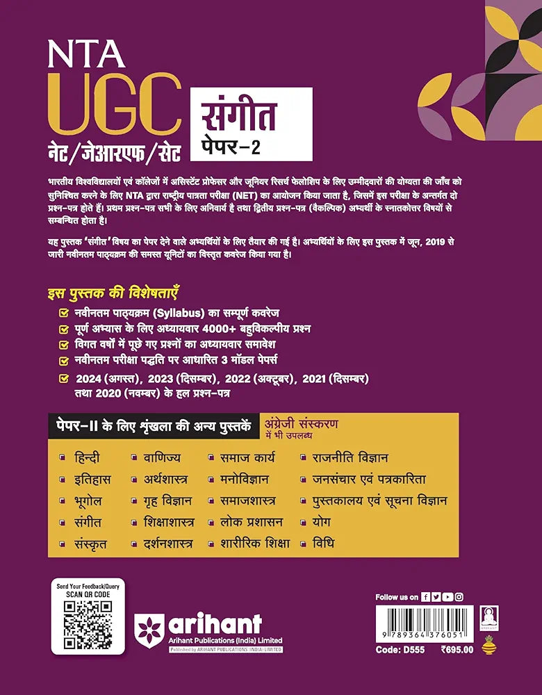 Arihant NTA UGC NET/ JRF/ SET PAPER-2 Sangeet | As per updated syllabus | 3 Model Papers with latest solved papers