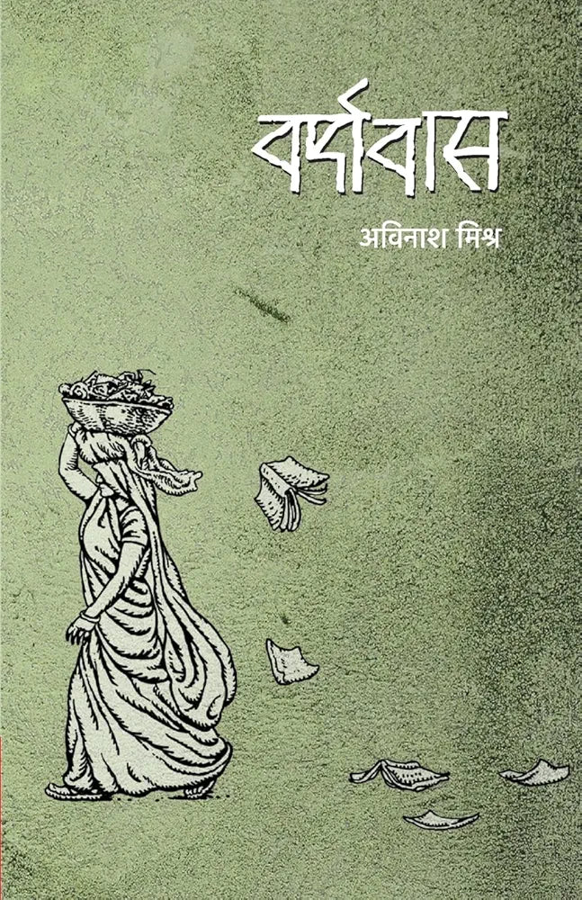 Avinash Mishra
Varshavaas (Hindi Edition)
Hindi Edition