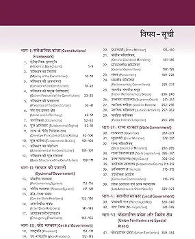 Bharat Ki Rajvyavastha (भारत की राजव्यवस्था) by M Laxmikanth for UPSC CSE 2025 | Indian Polity (Hindi)| 7th edition (latest) | Civil Services Exam - Prelims, Mains and Interview | State PSCs exams/ PCS exams | Exclusive access to McGraw Hill edge online p