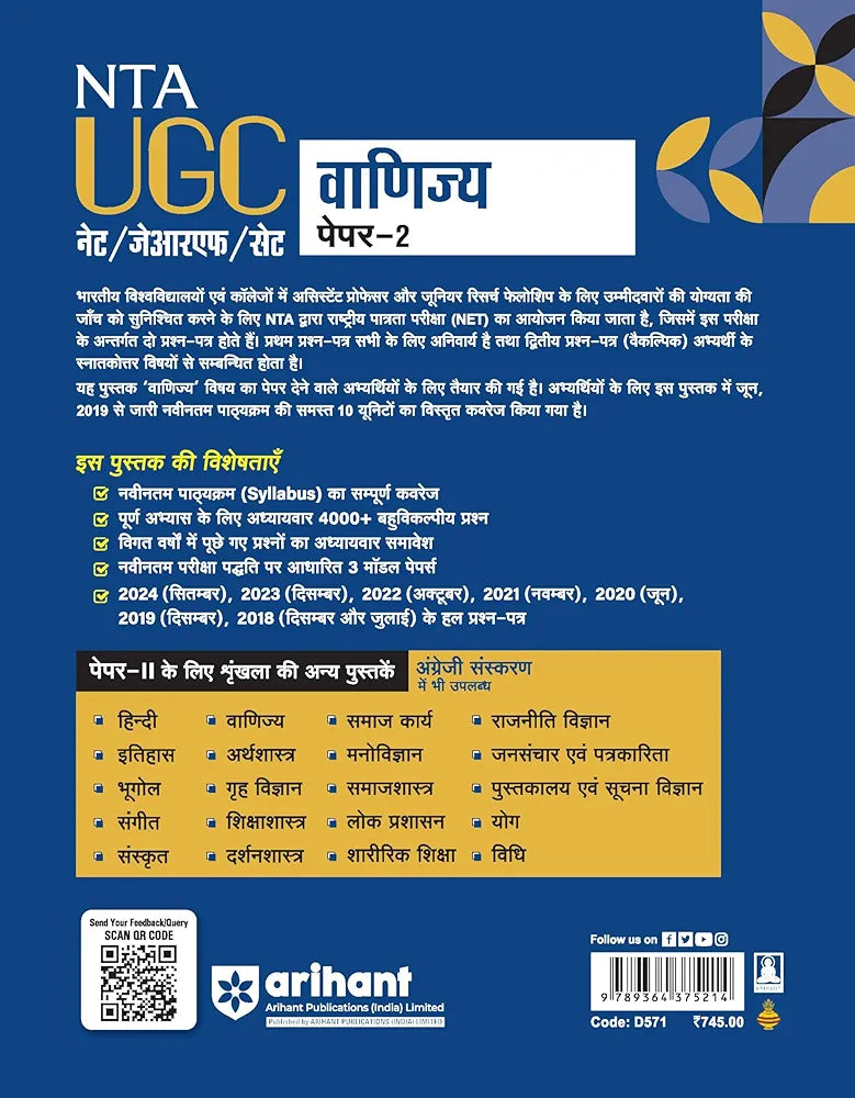 Arihant NTA UGC NET/ JRF/ SET PAPER-2 Vanijaya | As per updated syllabus | 3 Model Papers with latest solved papers