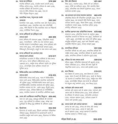 Arihant NTA UGC NET/ JRF/ SET PAPER-2 Samaj Karya | As per updated syllabus I 3 Model Papers with latest solved papers