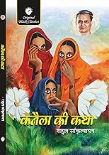 kanaila ki katha (GRADE-A)