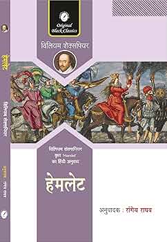 Hamlet by william shakespeare (GRADE-A)