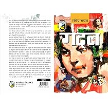 गदल by Rangeya (GRADE-A)