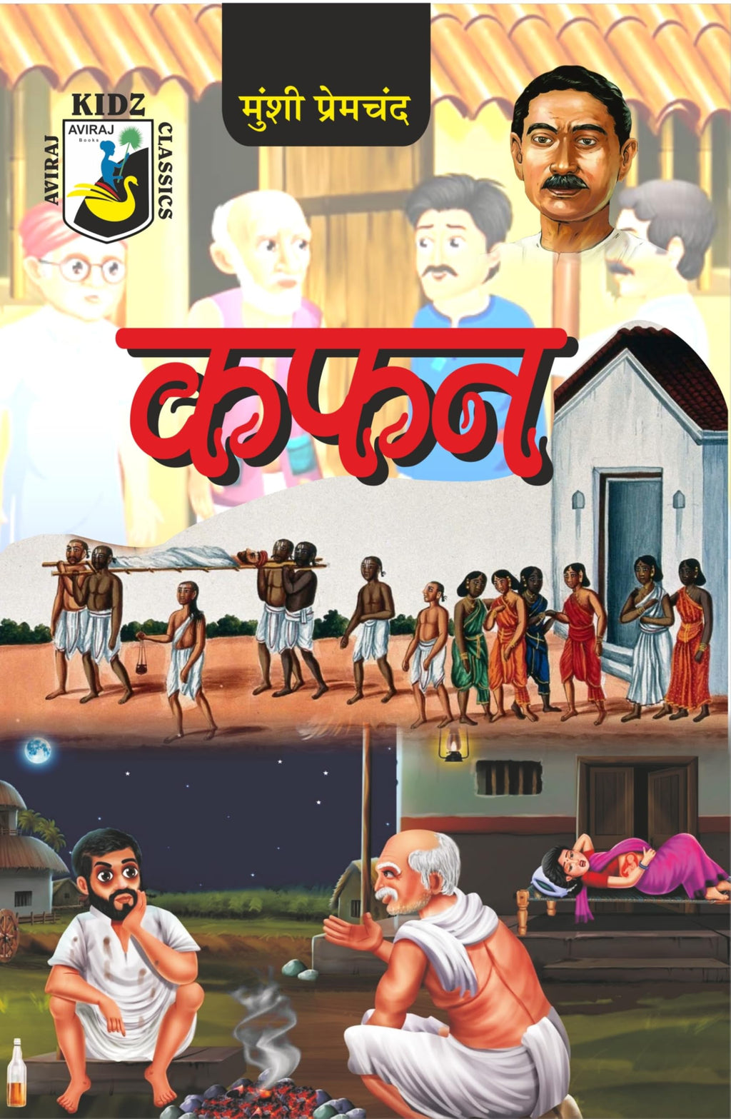 Kafan by Munshi Premchand. (GRADE-A)