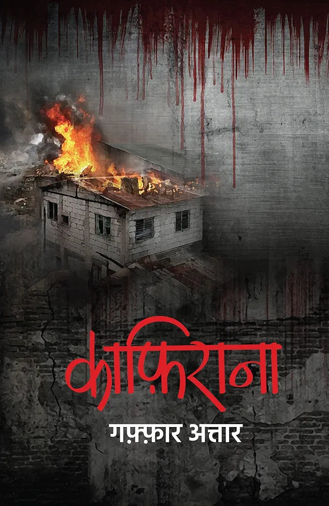 Gaffar Attar
Kafirana । काफ़िराना
Hindi Edition