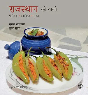 Rajasthan Ki Thali by Pushpa Gupta Suman Bhatnagar and Usha Kataria (Grade - B)