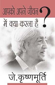 Aapko Apne Jeevan Mein Kya Karna Hai? by J. Krishnamurti (GRADE-A)
