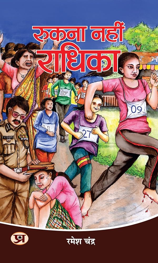 Rukna Nahin Radhika by Ramesh Chandra (GRADE-B)