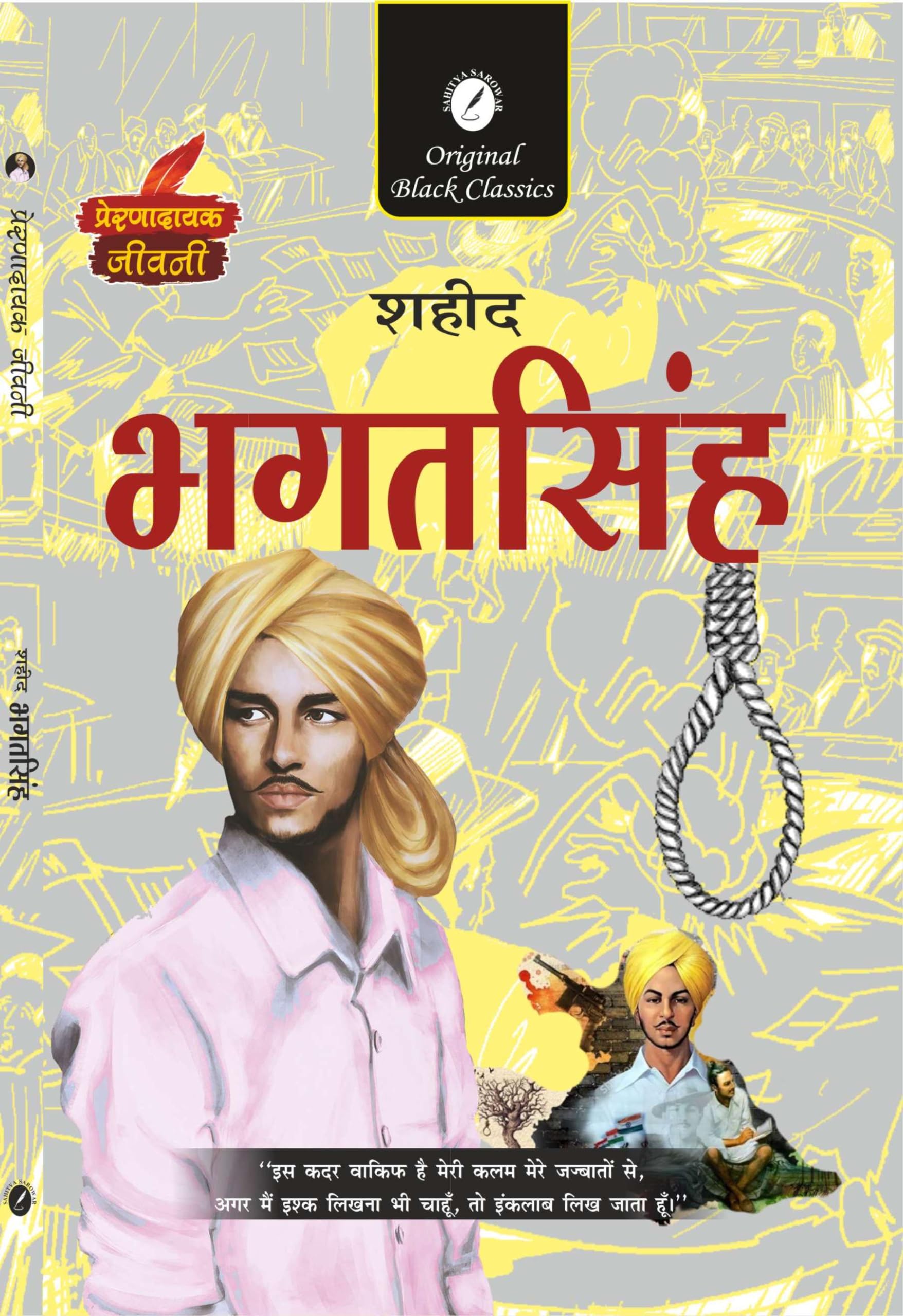 Shaheed Bhagat Singh (GRADE-A)