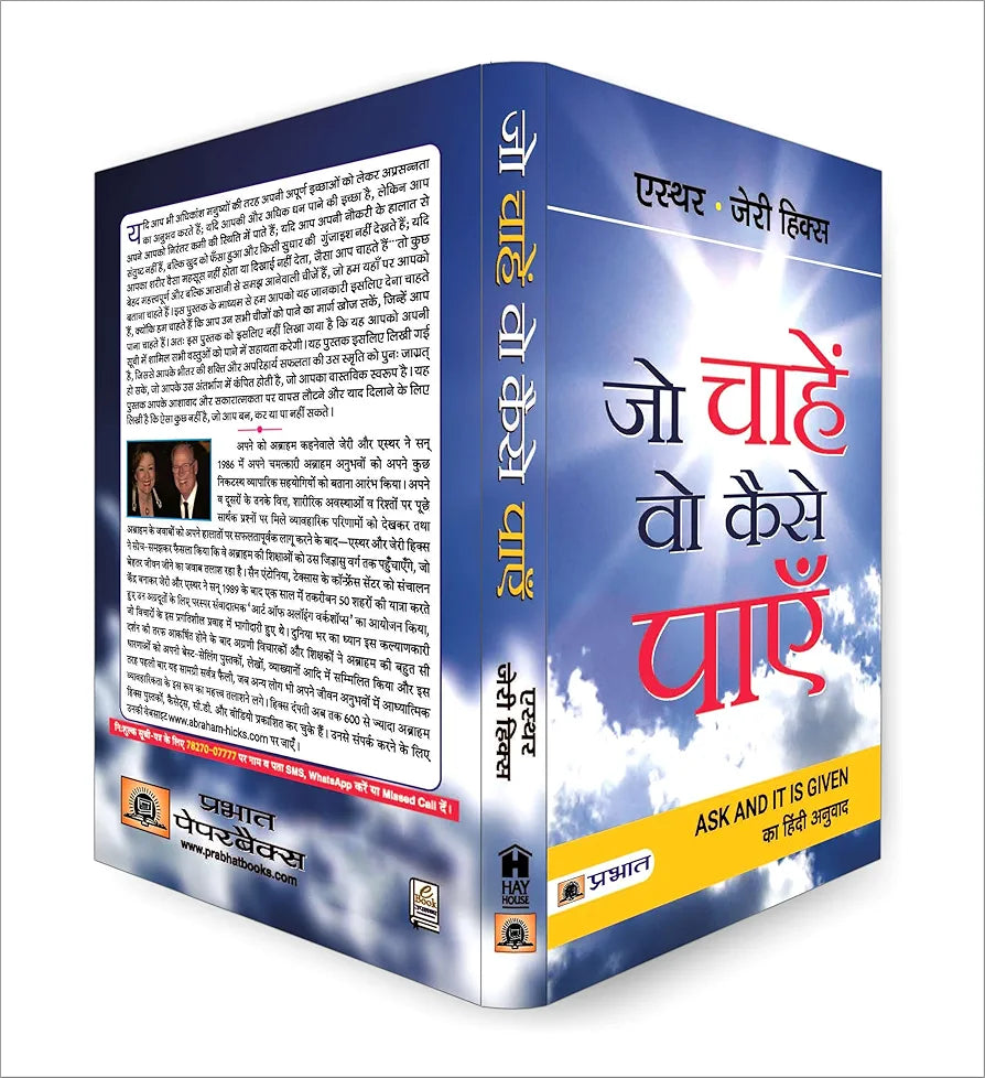 Esther
Jo Chahen Vo Kaise Payen
Hindi edition