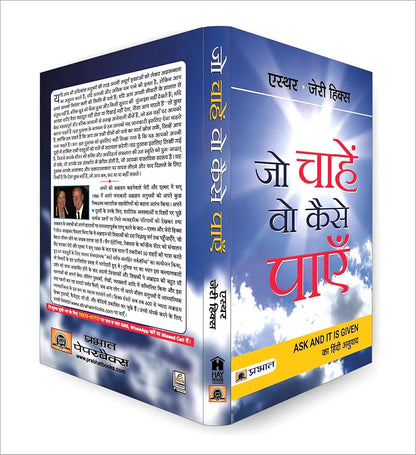 Esther
Jo Chahen Vo Kaise Payen
Hindi edition