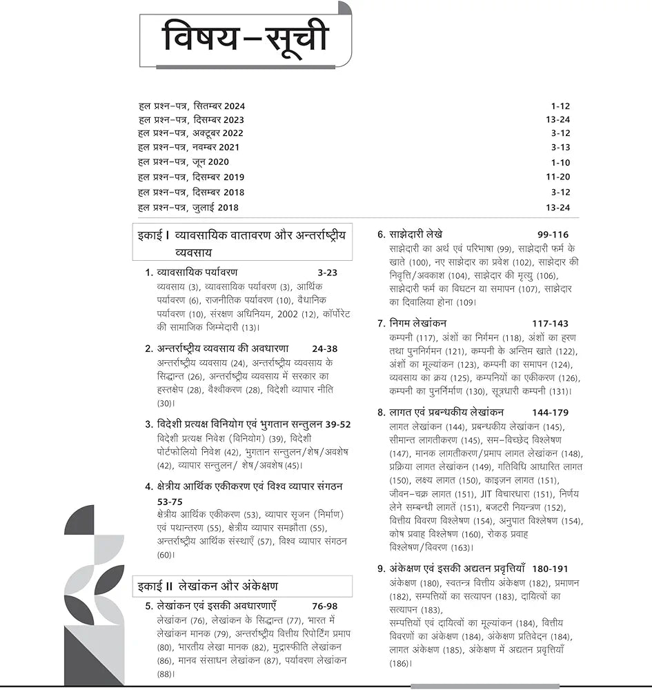 Arihant NTA UGC NET/ JRF/ SET PAPER-2 Vanijaya | As per updated syllabus | 3 Model Papers with latest solved papers