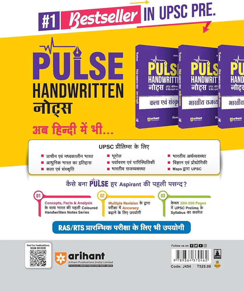 Arihant RAS/RTS Samanya Gyan Paper-I Study Guide Rajasthan Administrative Service (RAS) & Rajasthan Taxation Service (RTS) | Complete syllabus with Current Affairs | Solved Papers | Free 5 Model Papers