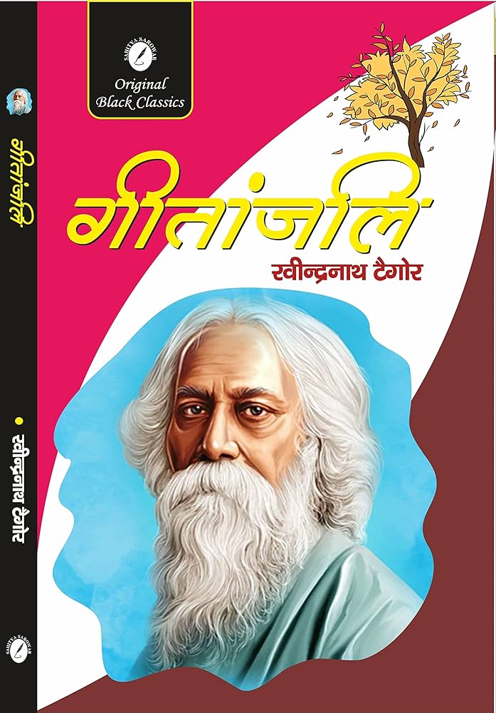 Gitanjali by Rabindranath Tagore (GRADE-A)