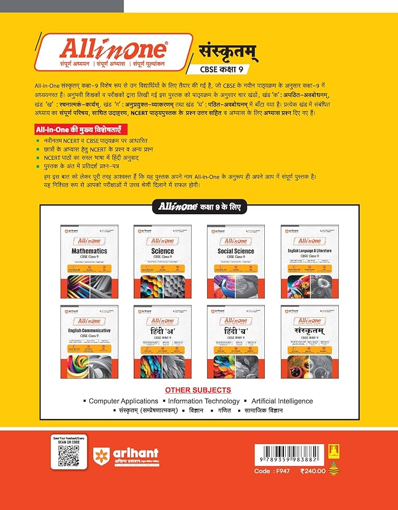 All In One Sanskritam Class 9th Based On Latest NCERT For CBSE Exams 2025 | Mind map | All type of Questions, MCQs, Extract Based, VSA, SA & LA