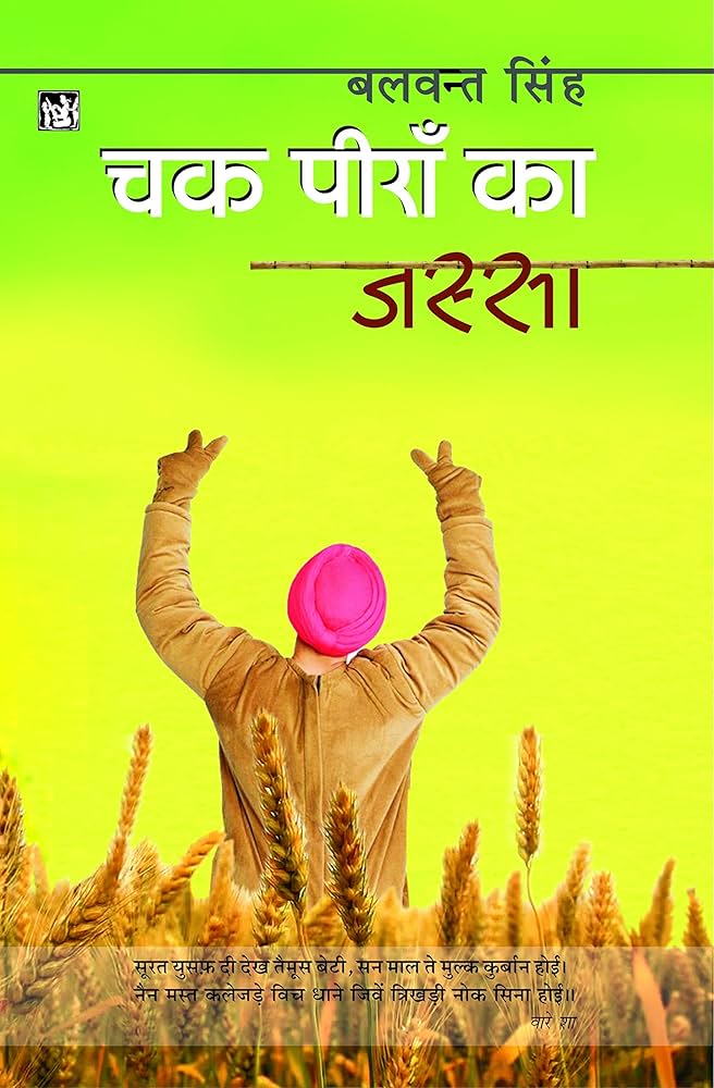 Chak Piran Ka Jassa by Balwant Singh.(GRADE-B)