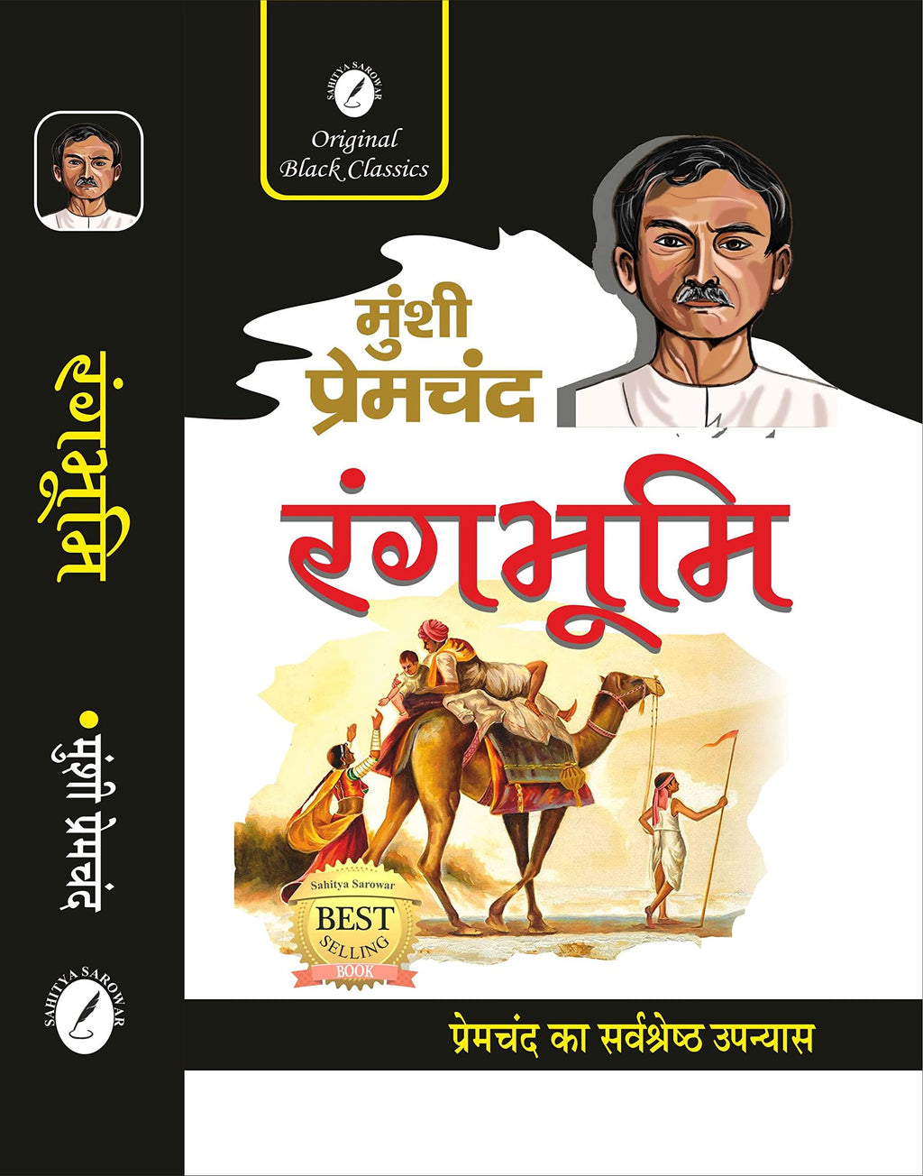 Karmabhoomi by Munshi Premchand (GRADE-A)