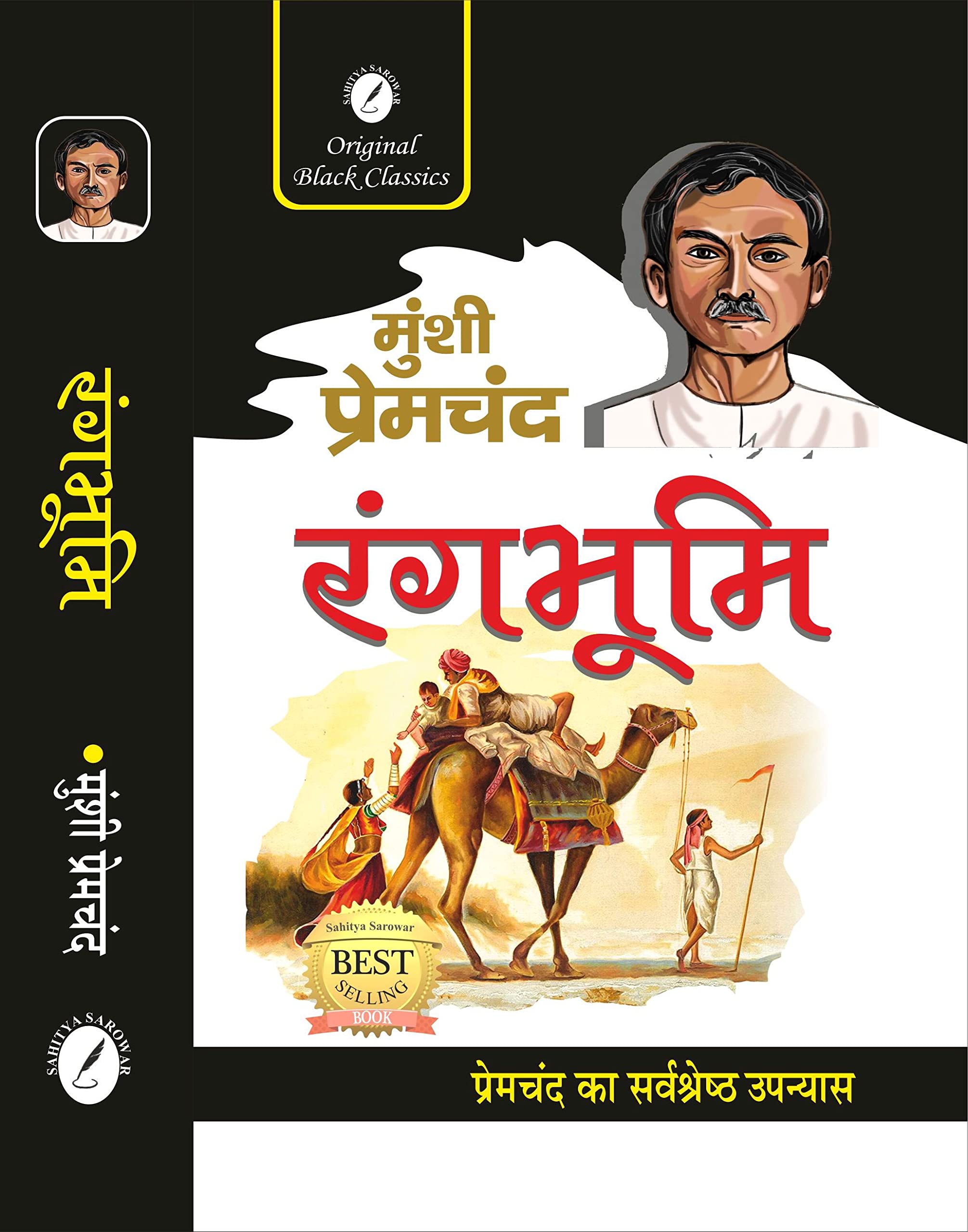 Karmabhoomi by Munshi Premchand (GRADE-A)
