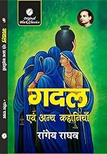 Gadal by Rangeya Raghav (Grade-A)
