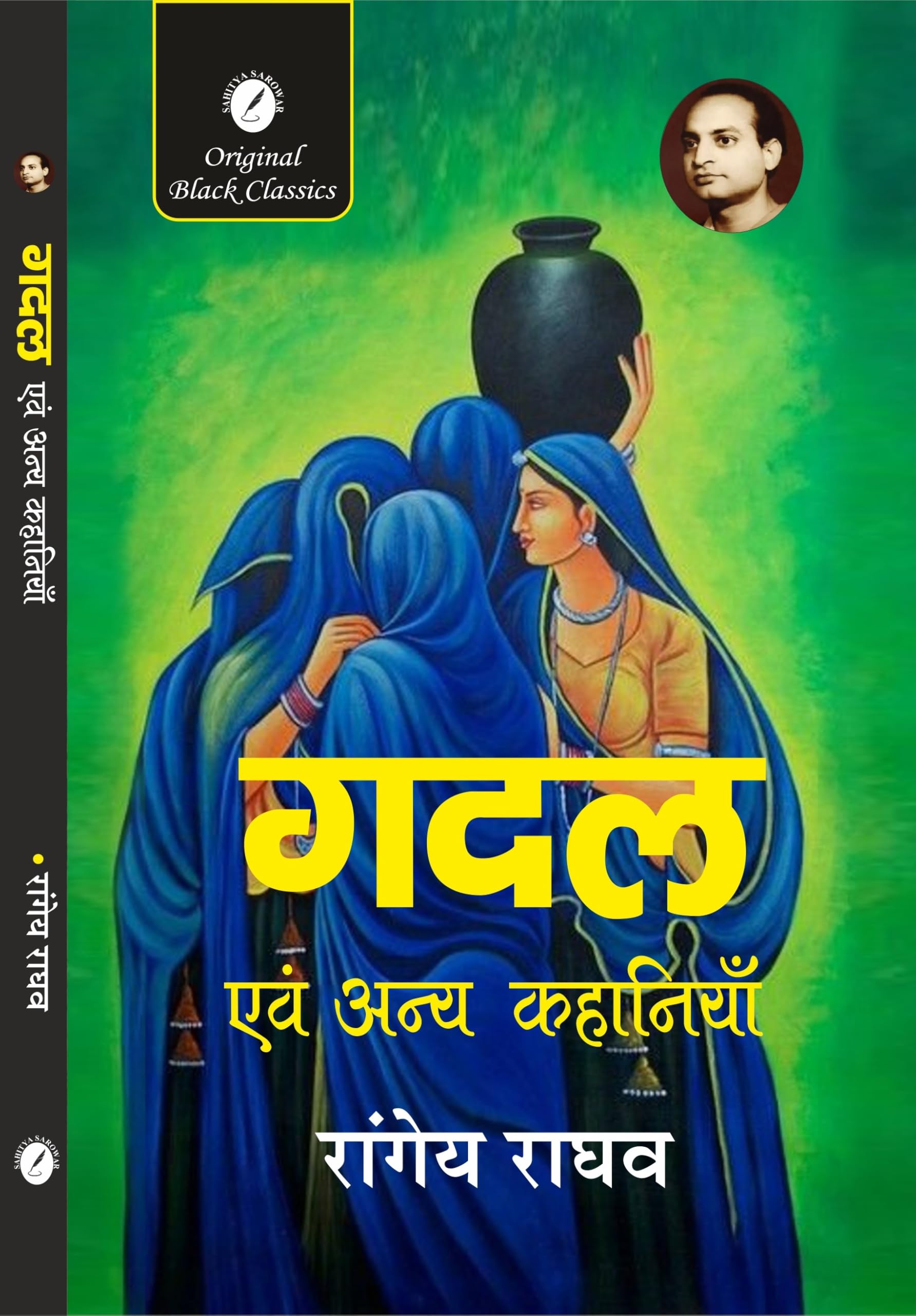 "गदल एवं अन्य कहानियाँ" by रांगेय राघव (GRADE-A)
