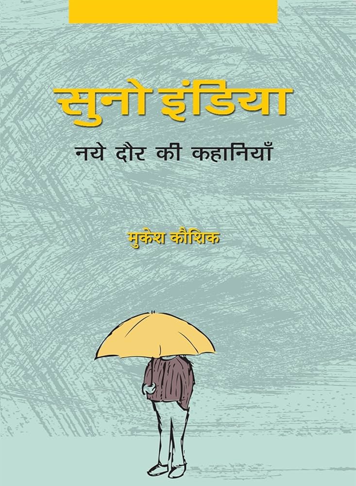 Suno India" (सुनो इंडिया) by Mukesh Kaushik