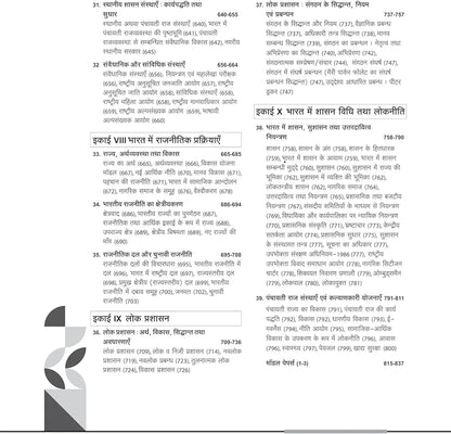 NTA UGC NET/JRF/SET Paper - 2 Rajneeti Vigyaan