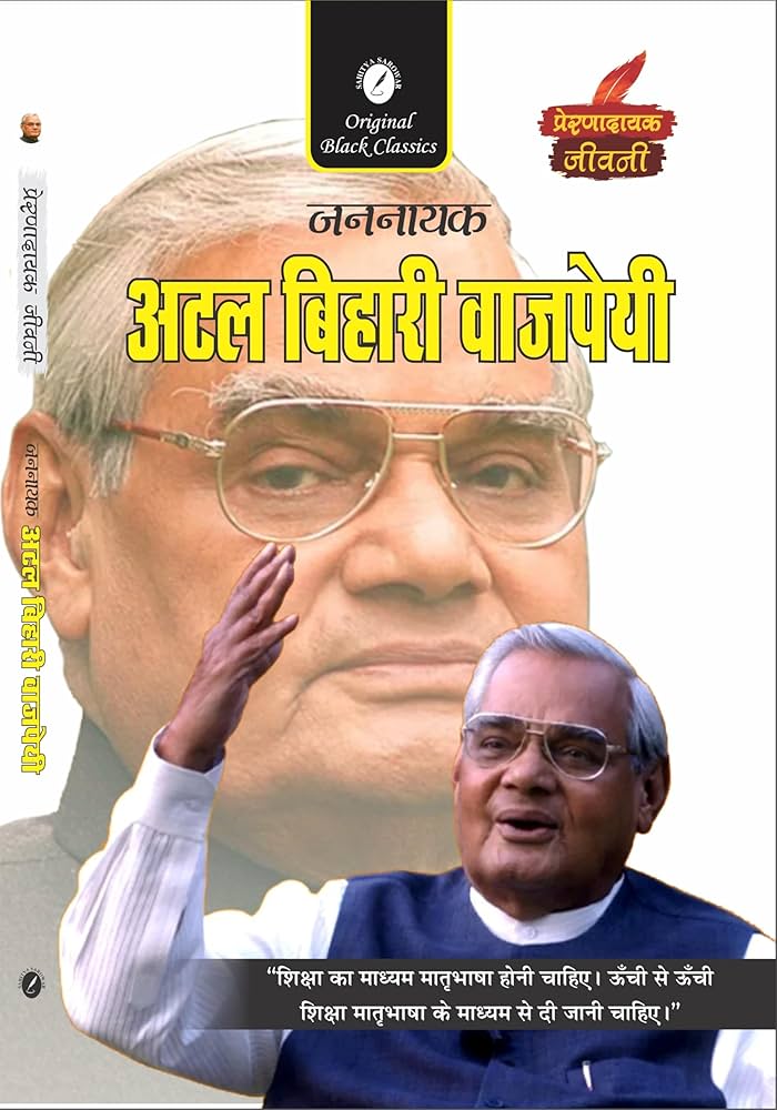 Jannayak Atal Bihari Vajpayee. (GRADE-A)