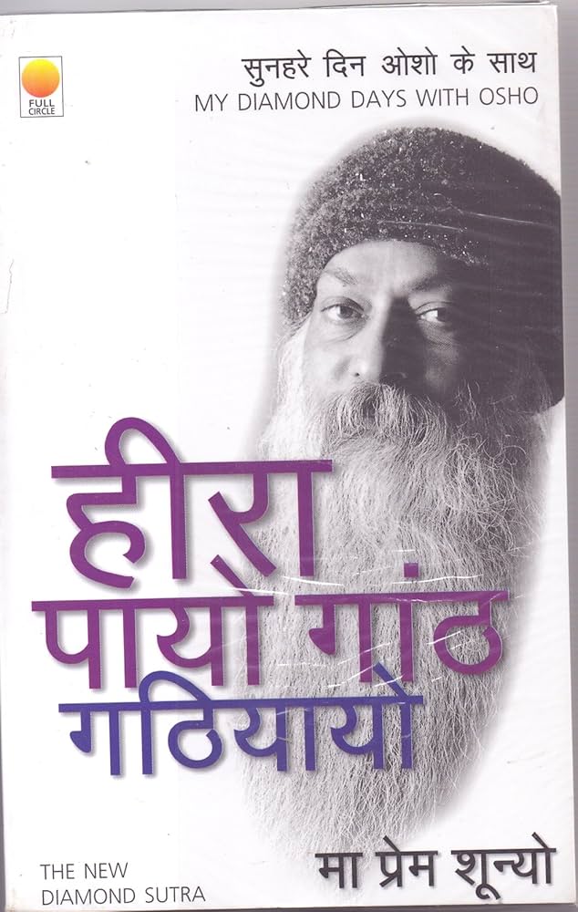 Heera Payo Ganth Gathiyyo: Sunahare Din Osho Ke Saath.(GRADE-C)
