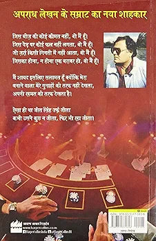 Surender Mohan Pathak (old book) 
Goa Galatta
हिंदी संस्करण