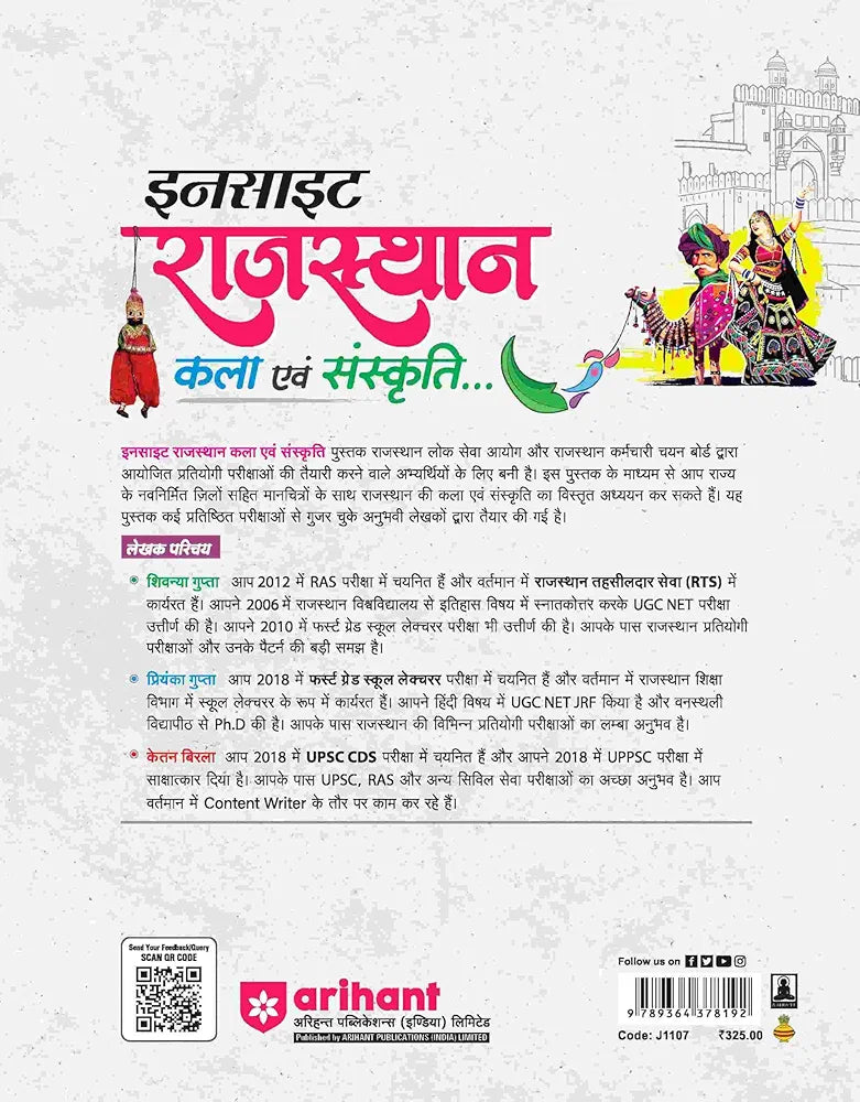 Arihant Insight Rajasthan Kala Evam Sanskriti I First Edition I Highly useful to prepare for RAS, Lecturer, Sub-Inspector, Police Constable, REET, and other competitive exams