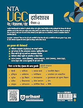 Arihant NTA UGC NET/ JRF/ SET PAPER-2 Darshanshashtra | As per updated syllabus | 3 Model Papers with latest solved papers