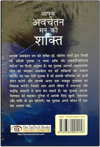 Dr Joseph Murphy
Aapke Avchetan Man Ki Shakti
हिंदी संस्करण