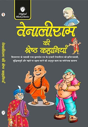Tenaliram Ki Shreshtha Kahaniyan Paperback – 1 January 2024 Hindi Edition  by Anupam sharma (Author)